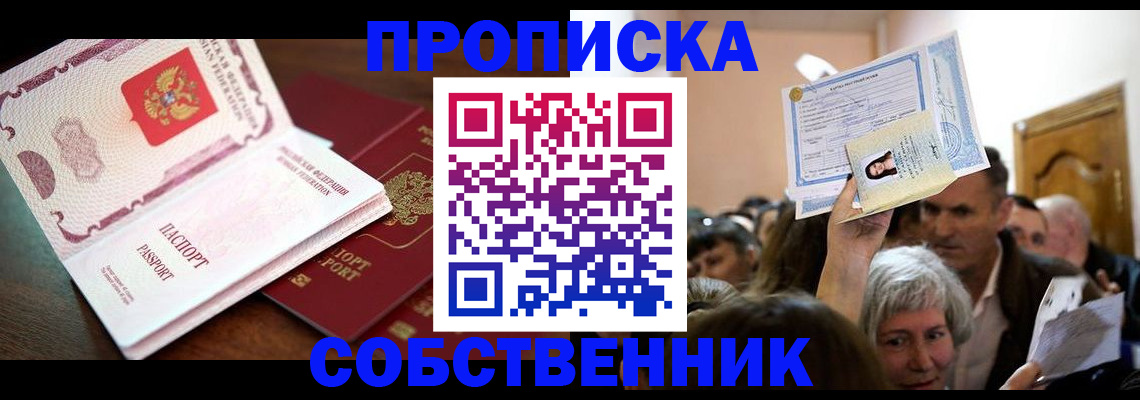 временная регистрация для школы в Лебедяни