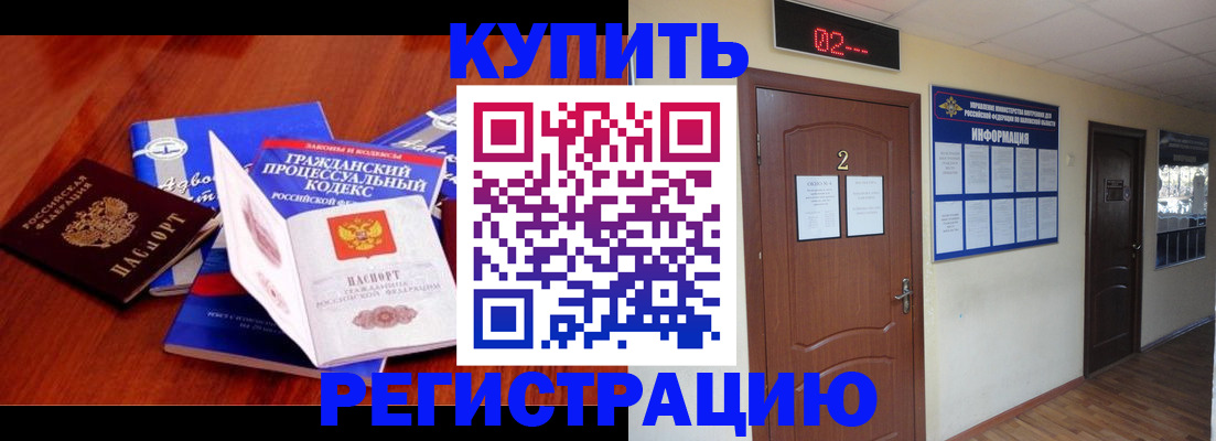 прописка законно в Лебедяни