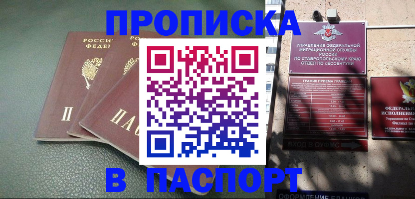 прописка паспорт в Лебедяни